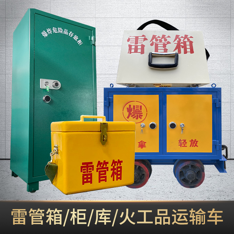 山东危险品存放柜使用注意事项全解析
